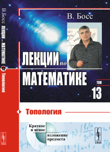 Лекции по математике: ТОПОЛОГИЯ