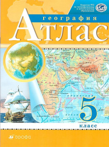 Атлас. 5кл. География. (Традиционный комплект) (РГО)