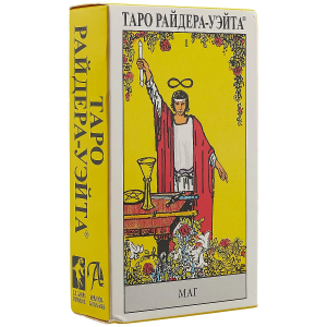 Таро РАЙДЕРА-УЭЙТА