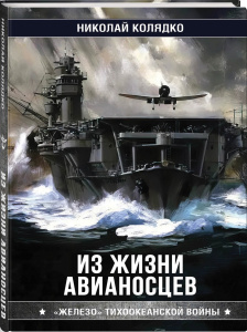 Из жизни авианосцев