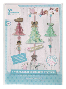 Новогодний набор для творчества Новогодняя игрушка Ёлочка (детали  из бумаги -  5 листов с вырубкой,