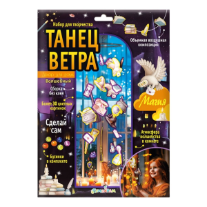Набор для создания поделок из картона Танец ветра /Волшебный/