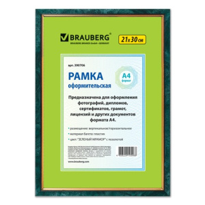 Рамка BRAUBERG HIT 21*30см, пластик, зелёный мрамор с позолотой (д/диплом,серт,грамот, фото), 390706