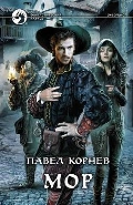 Мор