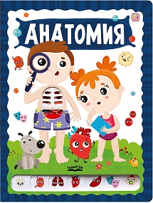 ЗнаникУМ. Анатомия