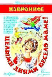 Целыми днями весело маме!