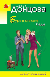 Буря в стакане беды
