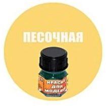 Краска Песочная