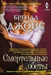 Смертельные обеты