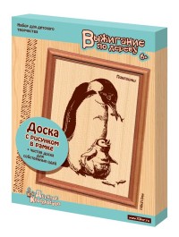 Выжигание. Доски для выжигания 2 шт /Пингвины/ (в рамке)