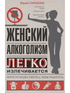Женский алкоголизм