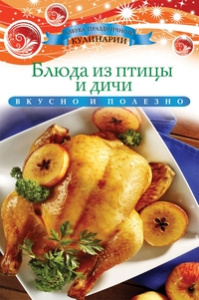 АПК.Блюда из птицы и дичи
