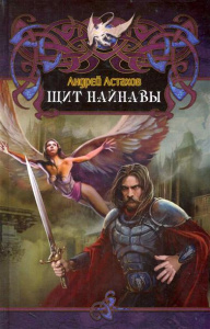 Дракон (new) ЩИТ НАЙНАВЫ (лен)