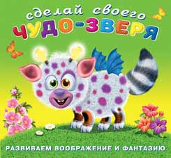 Сделай своего Чудо-зверя. Робокот