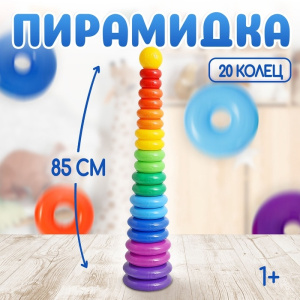 Пирамидка /Гигант/ 20 колец с кругом