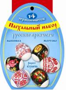 Пасх. набор термоэтикеток /Русские промыслы/